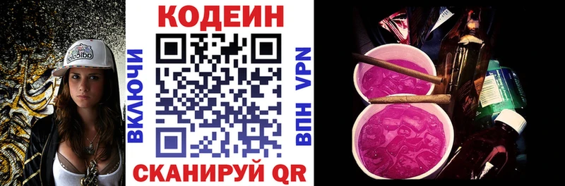 Codein напиток Lean (лин)  Биробиджан 